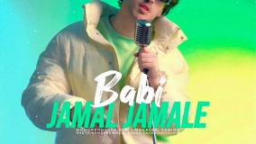 آهنگ جمال جمالو Babi (Babak Imani) - Jamal Jamale