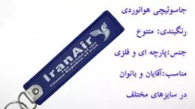 جاکلیدی خلبانی