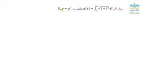 کاربردهای انتگرال، آموزش جامع مشتق و انتگرال– آکادمی نیک درس