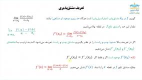 مشتق، آموزش جامع مشتق و انتگرال– آکادمی نیک درس