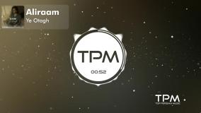 Aliraam - Ye Otagh | آهنگ یه اتاق از علیرام