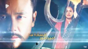 سریال امپراطور افسانه ها قسمت ۵ ‌