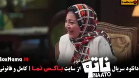 تیزر سریال ناتو با حضور نصراله رادش و رزیتا غفاری