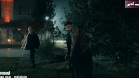 سریال وحشی Yabani قسمت ۱۴ - چهاردهم / فراگمان اول