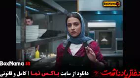 سریال دفترچه یادداشت قسمت اول ۱ تا ۳ سوم