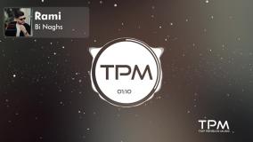 Rami - Bi Naghs - آهنگ بی نقص از رامی