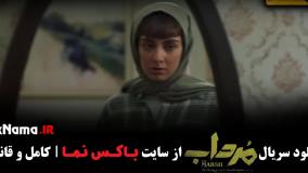 تیزر سریال مرداب قسمت 10