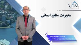 معرفی رشته مدیریت منابع انسانی برای مهاجرت کاری به استرالیا
