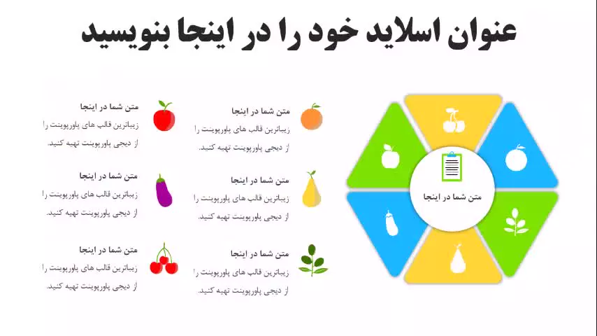 قالب پاورپوینت رژیم غذایی