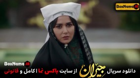 سریال جیران قسمت ۴۷ اپارات کامل (سریال جیران قسمت ۴۷ویدائو) فیلم جیران قسمت 47