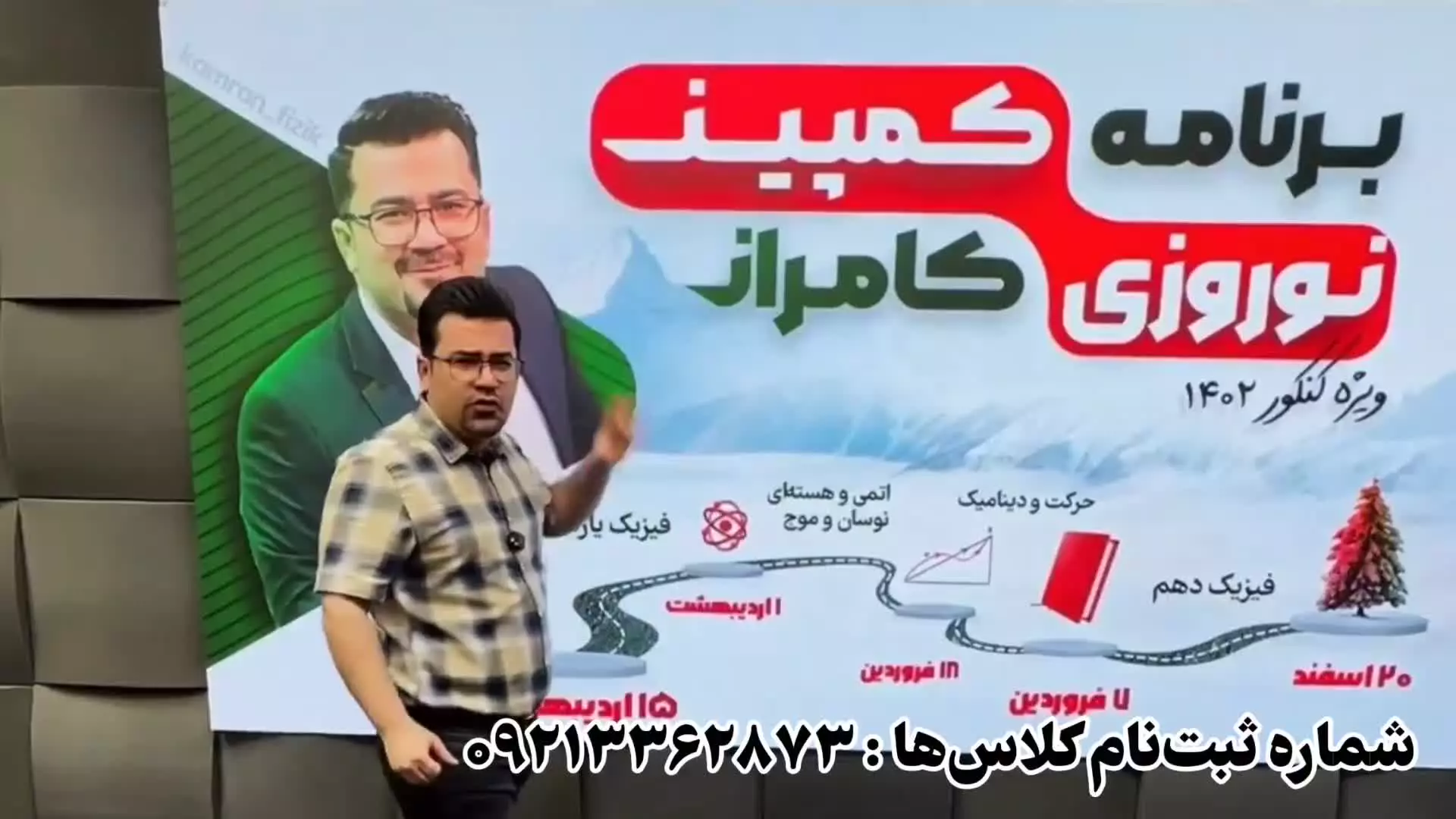 نکته و تست فیزیک کنکور ۱۴۰۲ استاد بهادر کامران