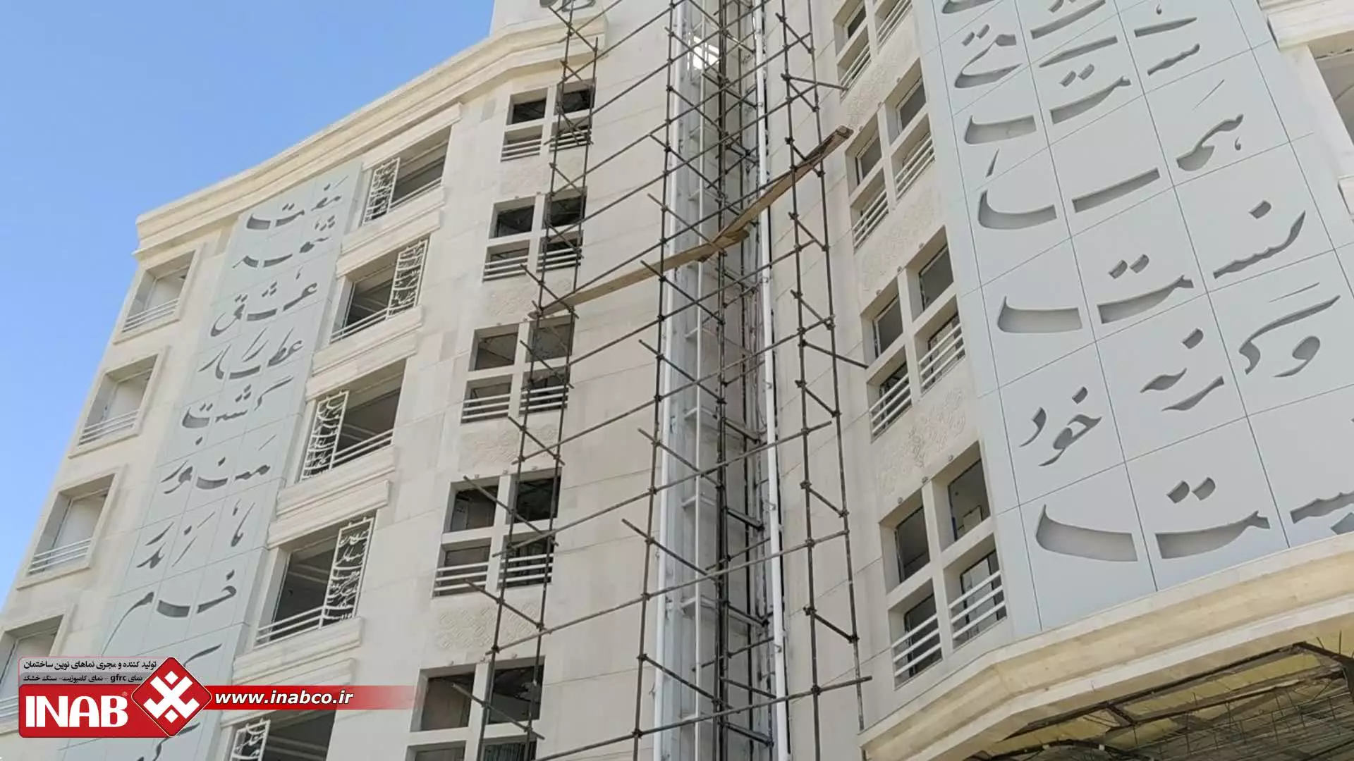 مجری نمای کامپوزیت