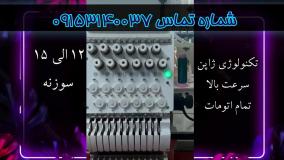 فروش جدیدترین دستگاه های اتوماتیک گلدوزی کامپیوتری اورگان