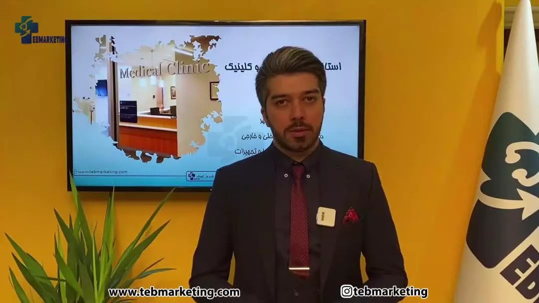 استانداردسازی مطب (تابلوی راهنما)