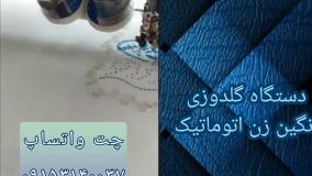 فروش جدیدترین دستگاه گلدوزی نگین زن اتوماتیک