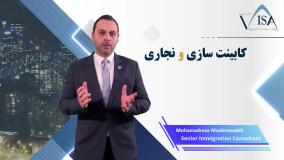 معرفی رشته‌های نجاری و کابینت سازی در استرالیا