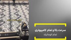 فروش جدیدترین دستگاه برش لیزر روی پارچه