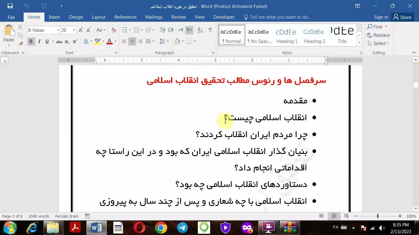 رخداد انقلاب اسلامی