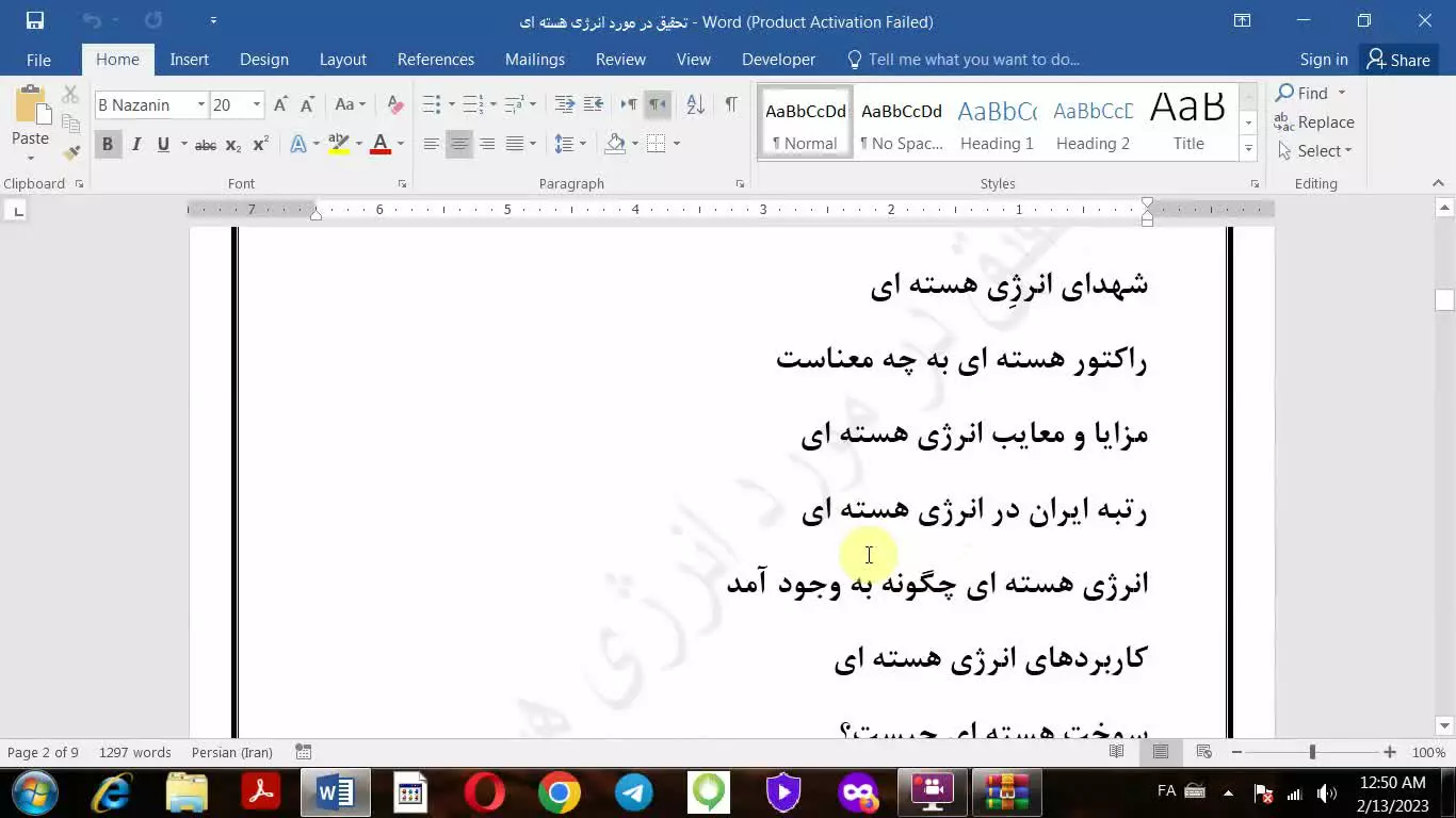 سوخت هسته ای در قالب یک تحقیق دانلودی