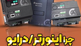 اینورتر ارزان با کیفیت و ضمانت دار شایلین