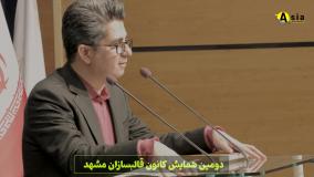گزارش تصویری دومین همایش کانون قالبسازان ،پنجم بهمن 1401