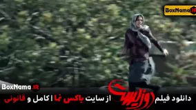 فیلم سینمایی دوزیست