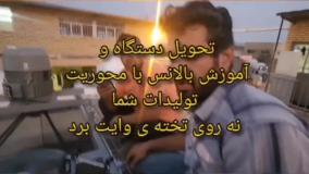 آموزش بالانس کولینگ تاور