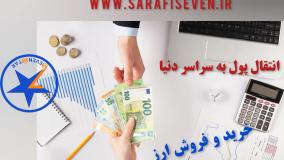 صرافی سون استار