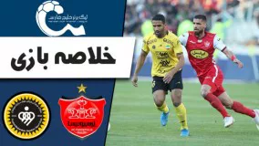 خلاصه بازی پرسپولیس 0 - سپاهان 1 | برد در آخرین دقیقه