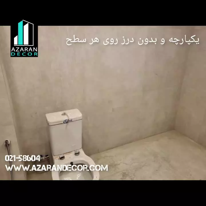 میکروسمنت خانه