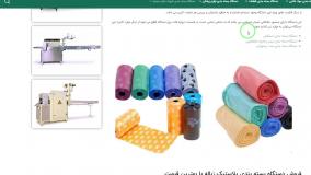 بسته بندی کیسه زباله