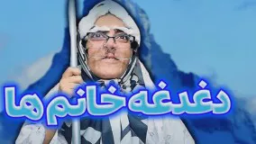 کلیپ طنز هلیا خزایی: دغدغه خانوم ها تو سنین مختلف