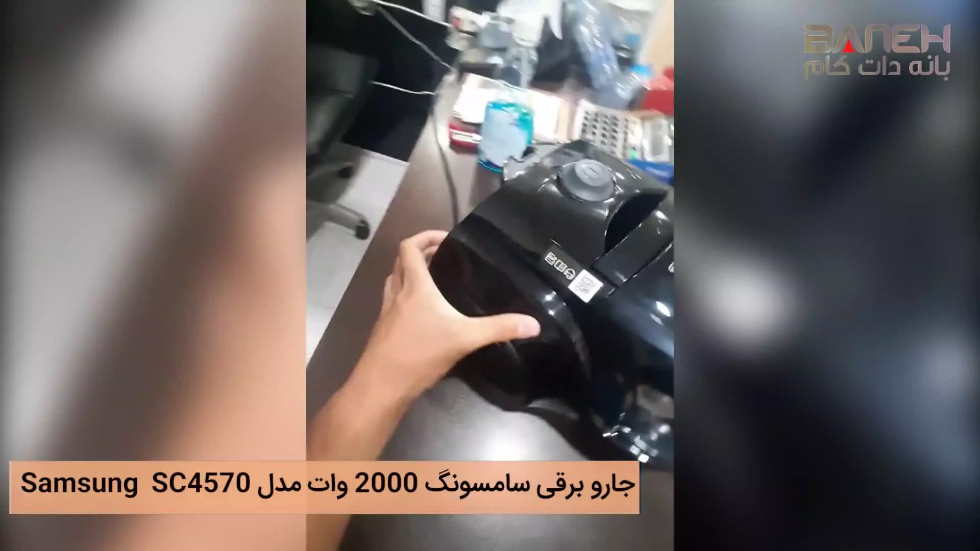جارو برقی سامسونگ 2000 وات مدل SC4570 مخزنی