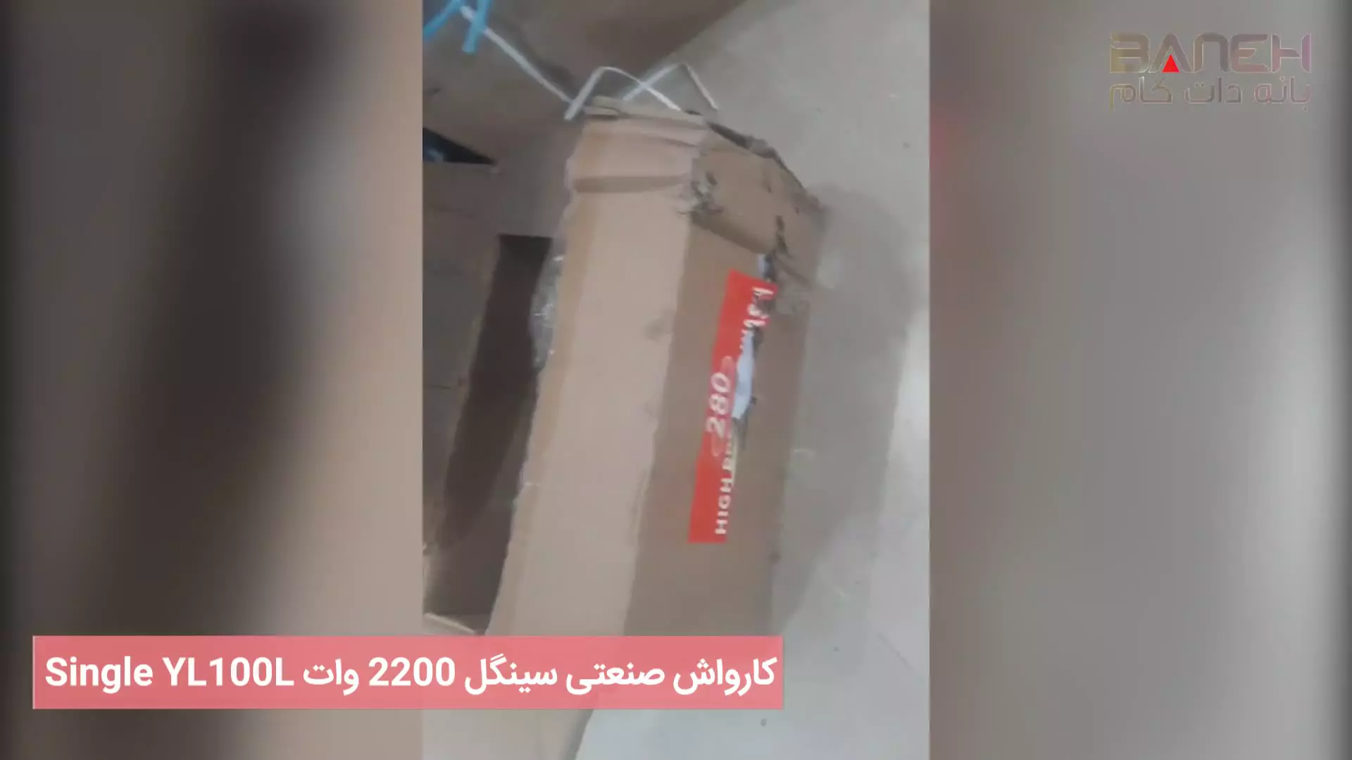 کارواش صنعتی سینگل 2200 وات Single YL100L