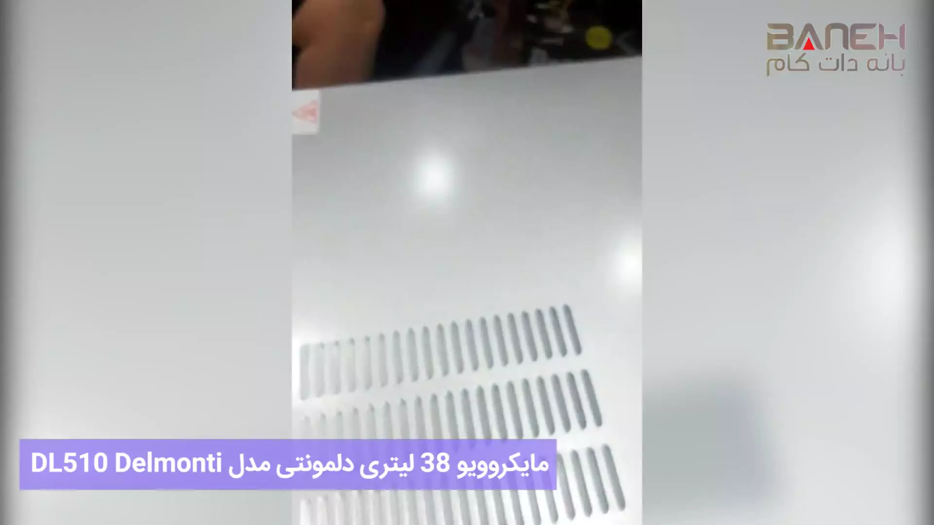 مایکروویو 38 لیتری دلمونتی مدل DL510