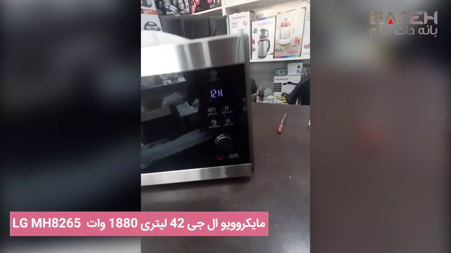 مایکروویو ال جی 42 لیتری 1880 وات MH8265