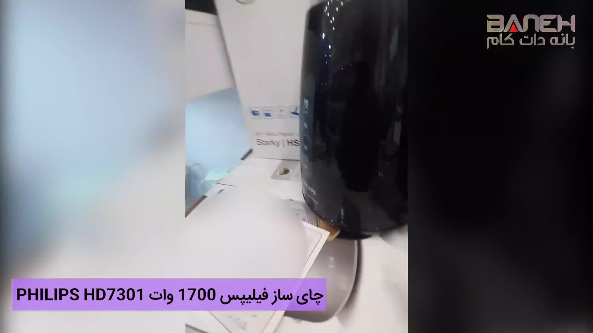 چای ساز فیلیپس 1700 وات PHILIPS HD7301