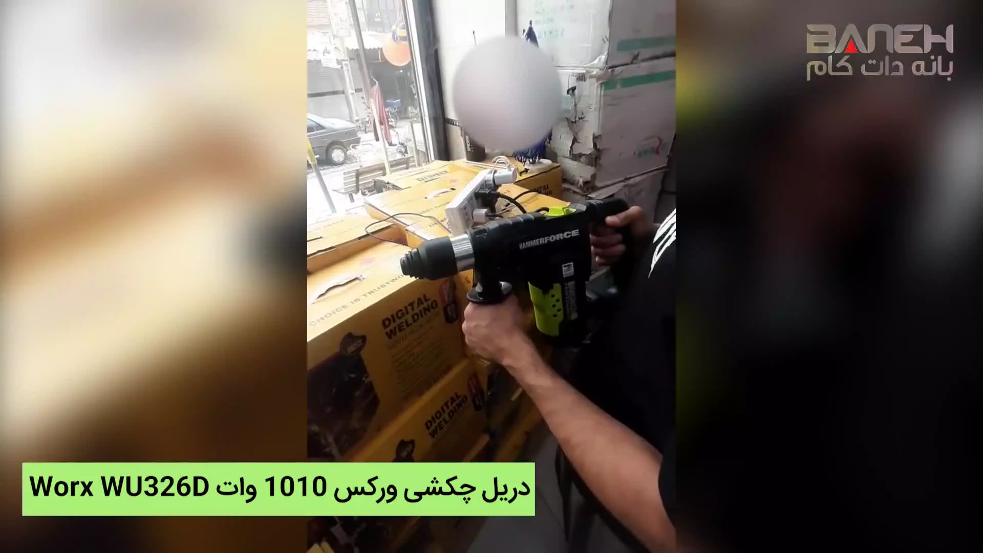 دریل چکشی ورکس 1010 وات Worx Hammer Drill WU326D
