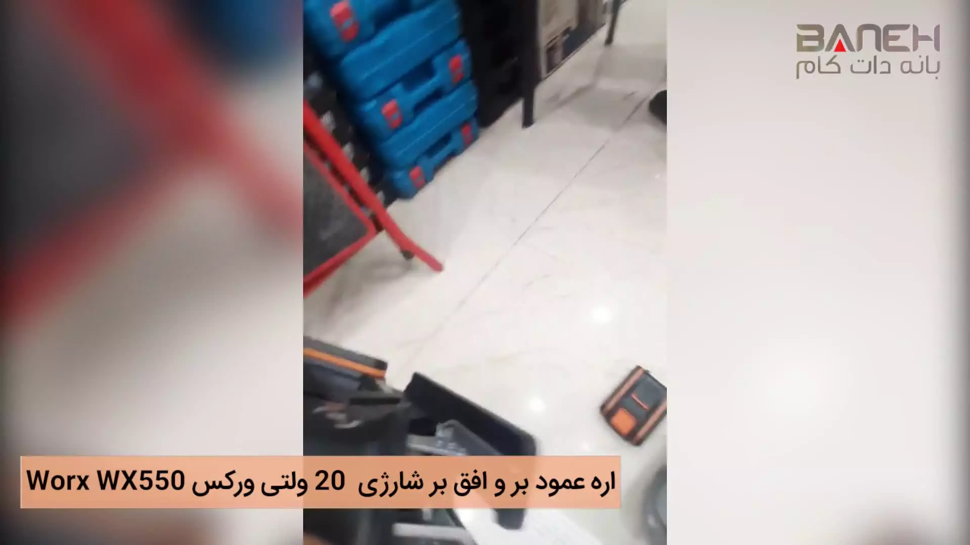 اره عمود بر و افقی بر شارژی ورکس 12 ولت WX540.8 Worx