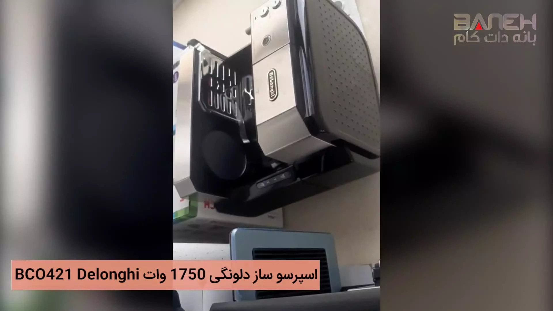 اسپرسو ساز دلونگی 1750 وات DeLonghi BCO431