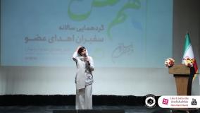 جشن و گردهمایی بزرگ سفیران انجمن اهدای عضو ایران ( هم نفس )