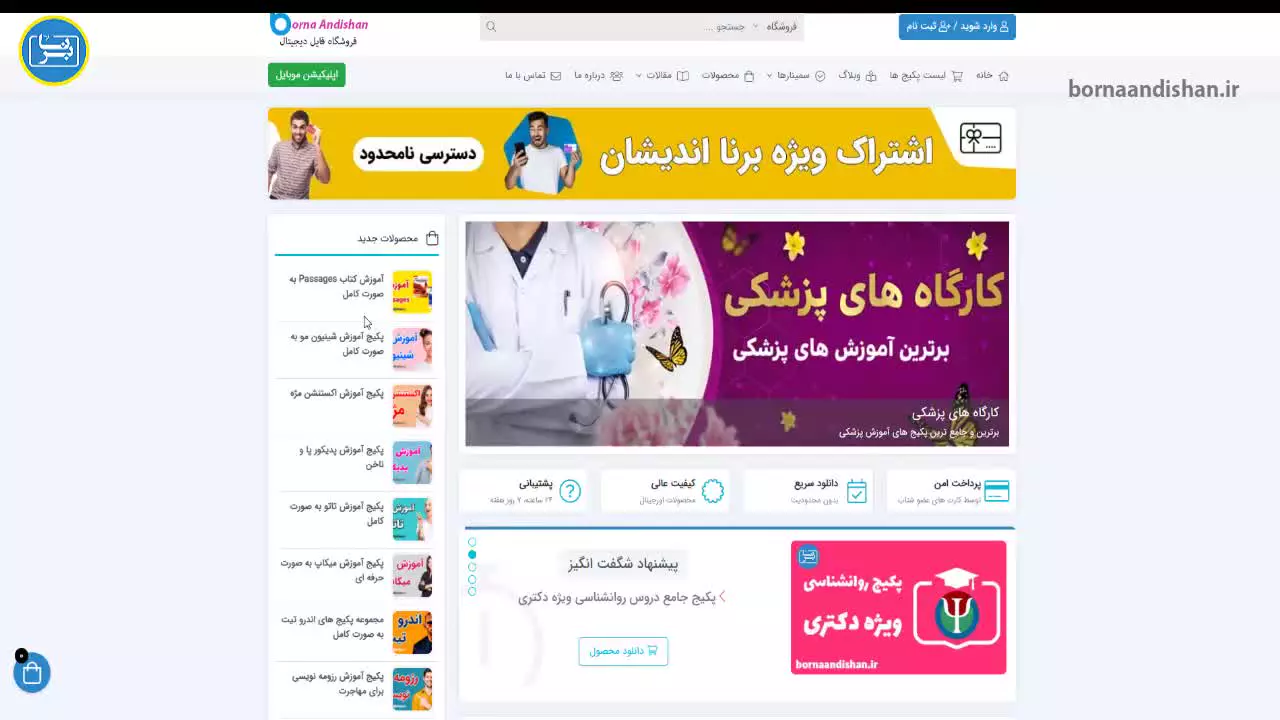 برنا اندیشان مرجع پکیج های آموزشی