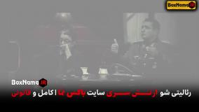دانلود ارتش سری فصل ۱ قسمت ۱ و 2 و 3 (بازیگران سریال ارتش سری) ارتش سری قسمت ۱