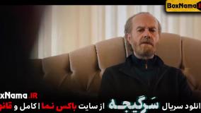 دانلود سریال سرگیجه ایرانی قسمت اول تا دهم 1 تا 10 سرگیجه سریال جدید