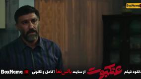 دانلود فیلم سینمایی عنکبوت فیلم ایرانی جدید ۱۴۰۱ محسن تنابنده ساره بیات
