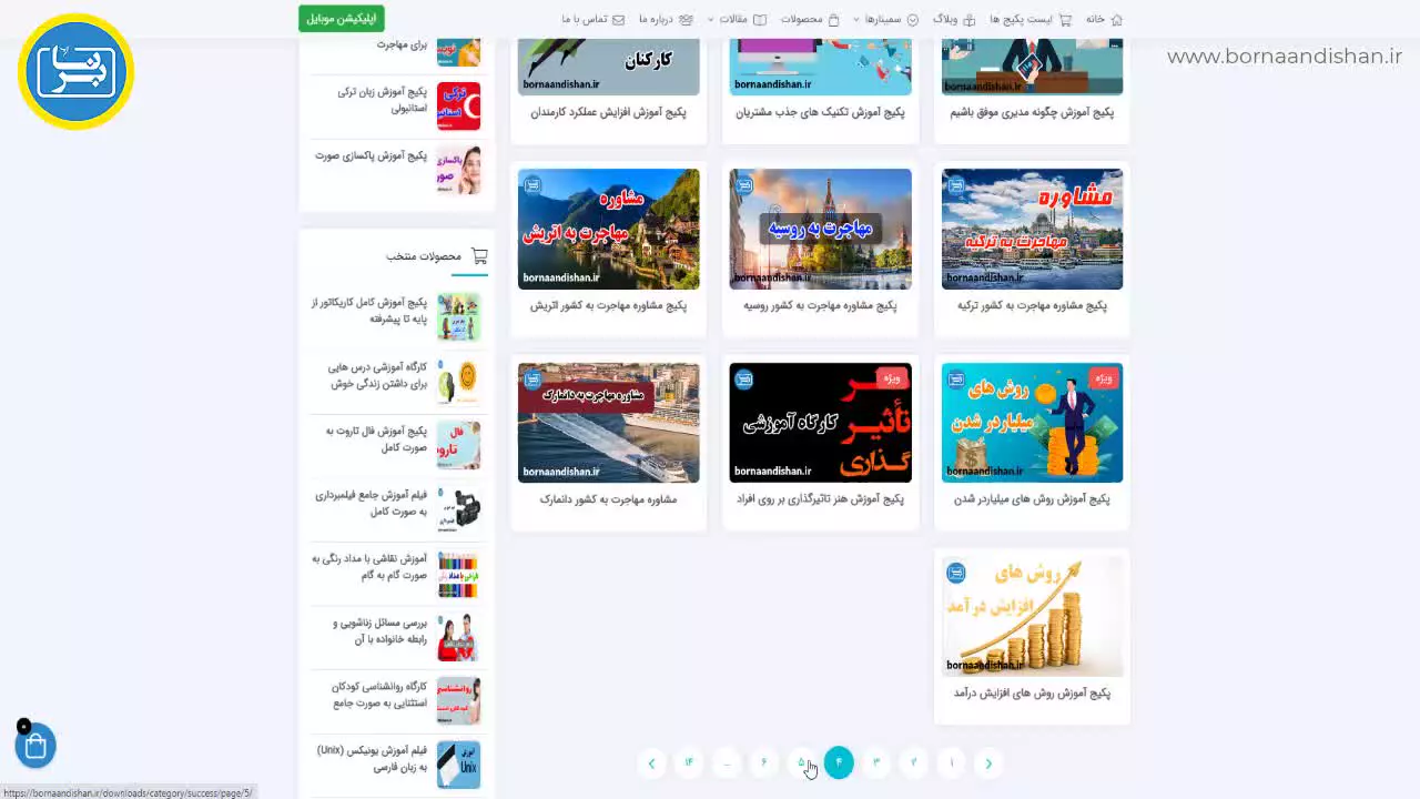 بهترین پکیج های موفقیت