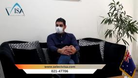 مصاحبه با جناب آقای متین.ف دارنده ویزای 188 استرالیا