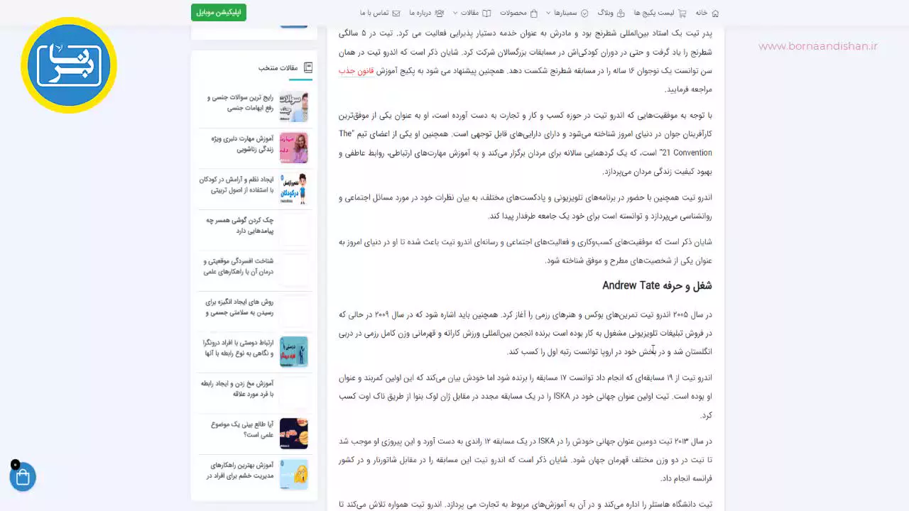 چرا اندروتیت توانست موفق شود؟