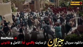 دانلود سریال جیران قسمت ۵۲ (آخر) پنجاه و دوم فیلم جیران بدون سانسور