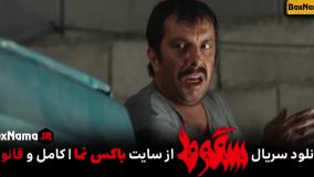 دانلود سریال سقوط قسمت ۳ سوم (سریال سقوط قسمت آخر ۱ تا ۹) قسمت نهم سقوط